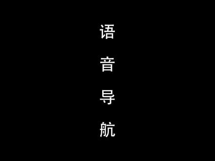 这玉玲珑导航太社死啦#永劫无间 #玉玲珑语音包酥到谁了