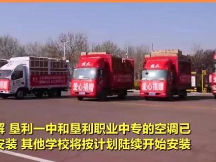 这次空调终于不是别人学校的了,开心到爆#垦利一中 #垦利职业中专 @抖音校园 @抖音小助手 @DOU+小助手