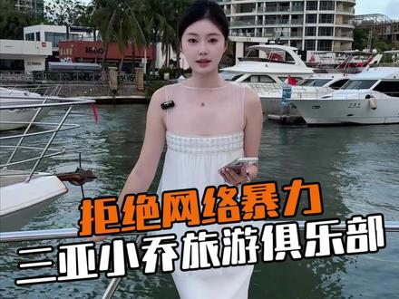 一场消费争议,最后带走了一条生命。网络不是法外之地,别做雪崩时的每一片雪花,多分理性,少分职责;拒绝网暴,敬畏生命 #拒绝网络暴力