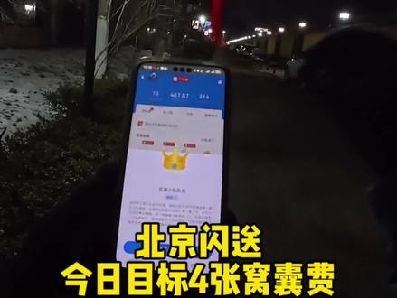 走 我带你沉浸式体验挣窝囊费#外卖小哥#打工人的一天#闪送#闪送真实收入#闪送骑士日记@闪送官方账号