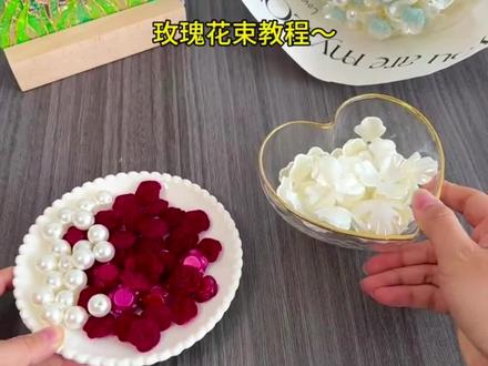 diy玫瑰花完整版教程来啦#520#七夕情人节