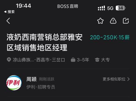 朋友分享了这么个岗位,震惊!一度以为人家写错了。可能当地有能力的人都不知道自己家乡有这么个高薪职位,给有牛逼的人,要有谁应聘成了,记得送我箱奶 #伊利 #伊利乳业 #高薪岗位 #人力资源 #招聘
