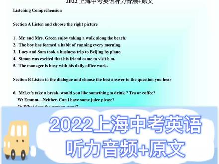2022上海中考英语试卷听力音频+原文#中考英语听力 #初中英语提分 #初高中英语