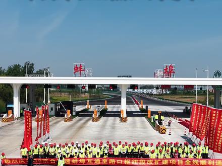 京台高速合徐南段(蚌埠至合肥)今天早上10点正式通车 #高速 #安徽高速 #京台高速