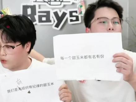 请继续自由生长吧甜玉米小姐#Rays潮玩#甜玉米