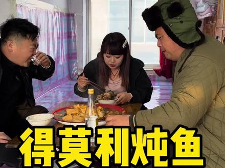 二哥知道错了,跟大哥一起哄老妹,大哥给做的大江鱼!