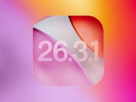 iOS26.3.1信号明显提升,丝滑省电,建议用户升级 #iOS26 #iOS26.3.1 #iOS升级指南 #iOS系统更新
