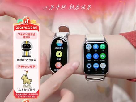 两款手环到底该怎么选择呢~ #数码好物 #热点#小米手环10#小米手环9pro#直播切片