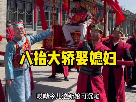 舞狮,八抬大轿娶媳妇感觉真不错#记录身边的传统文化 #大同 #花轿接亲 @大同市长鸿舞狮舞龙花轿