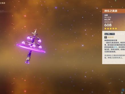 神乐之真意。神子专武可以给谁用? #虚空鼓动劫火高扬 #游戏鉴赏家 #原神攻略 #神乐之真意 #八重神子