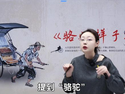 《骆驼祥子》文常主旨梳理,重点名著提前抢分! #语文 #初中 #名著 #干货分享 #提分秘籍