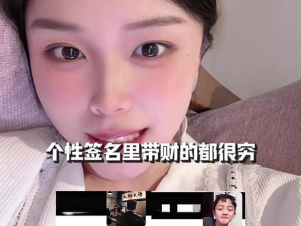 锐评个性签名第一弹#锐评 #个性签名 #搞笑