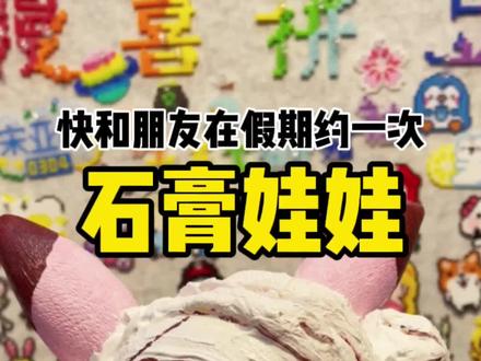 #探店 #石膏娃娃 今天来点不一样哒!抽不着盲盒就自己画一个,谁能拒绝一个可可爱爱的密林皮卡丘呐!