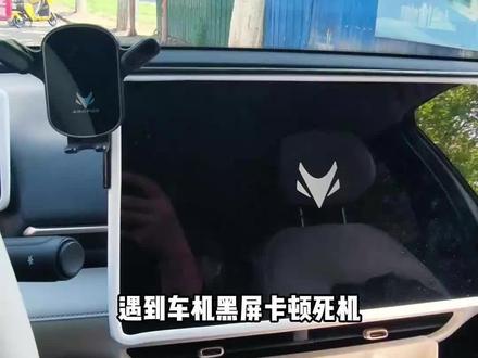 开极狐t1半年第一次遇到这种情况,行驶中大屏死机黑屏了,那怎么办呢?保姆级分享#极狐t1 #用车技巧 #用车小知识 #每天一个用车知识 #dou是好车