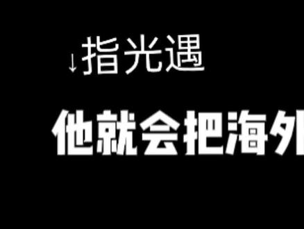 #光遇日常 #光遇 不知道是不是所有海外ip都会这样,但我感觉大陆外的人基本都在玩国际服🤔...所以就没听说过这种事