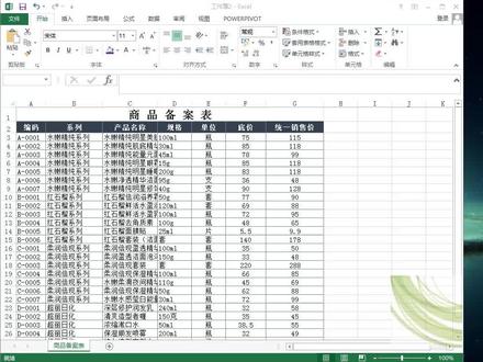 创建销售记录表格 #excel技巧 #excel教学 #excel