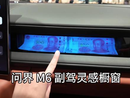 问界M6用车小技巧#用车体验 #用车小技巧 #用车体验