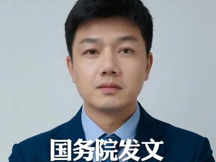 国务院发文,常住地提供基本公共服务,与户口解绑,惠及3亿多人