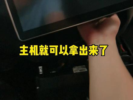 老徐教你拆中控之观致5#汽车改装升级 #汽车服务行业 #大屏导航安装 #专业改装