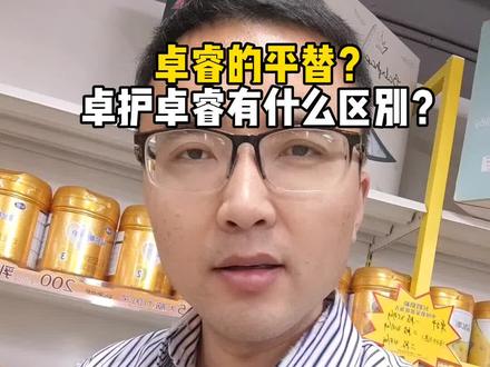 飞鹤星飞帆卓睿太贵!卓睿的平替有哪些?卓护卓睿有什么区别?#卓护 #星飞帆卓护