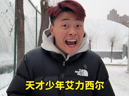 希望艾力希尔早日破全国纪录#弹射者黑马2.0