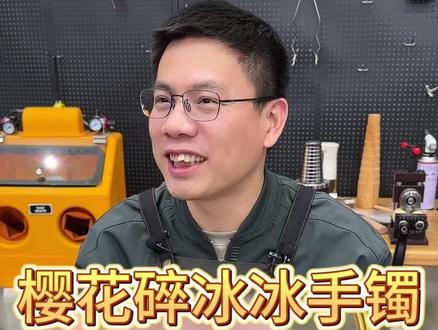 美女拿旧银币要打个女神节桃花开满地的金手镯? #黄金首饰 #黄金手镯 #金银加工 #厦门老叶 #女神节快乐