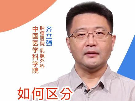 如何区分乳腺增生的严重程度?#健康 #乳腺增生 #医学科普