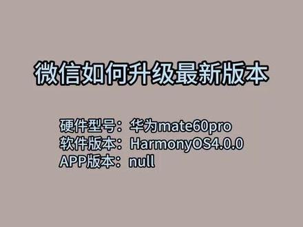微信如何升级最新版本 #科技 #科普