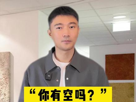 在外企中“你有空吗?”用英语怎么表达? 1. “Are you available?”
“available” 表示“有空的,可获得的”
例如:Are you available for a meeting now?(你现在有空开会吗?)
2. “Do you have a moment?”
“moment” 表示“片刻,瞬间”的意思,就是询问对方是否有一会儿的空闲时间
比如:Do you have a moment to discuss the project?(你有时间讨论一下这个项目吗?)
3. “Are you free?”
“free” 本身有“自由的,空闲的”含义,也可以用来询问对方时间是否自由
例如:Are you free this afternoon?(你今天下午有空吗?)
4. “Do you have a second?”
“second” 在这里表示“片刻,一会儿”,通常用于比较随意、快速的询问。
例如:Hey, do you have a second? I need your help with something.(嘿,你有空吗?我有点事需要你帮忙。)
#学英文 #职场英语 #外企 #商务英语