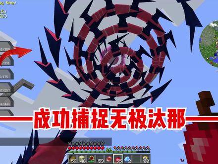我的世界朱紫宝可梦35:成功捕捉无极汰那! #我的世界