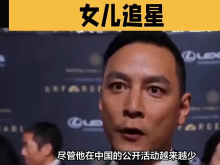 亚洲神颜"吴彦祖陪
女儿追星