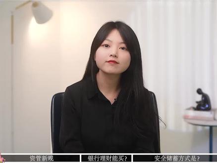 银行理财,彻底不保本保息了!#银行理财 #保本