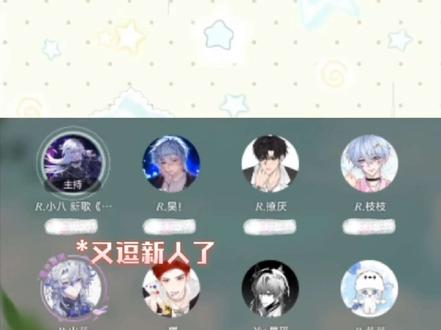 老大@𝑅.山药 又逗新人了#R山药 #山药踏平世界 #r小八 #r枝枝 #回响