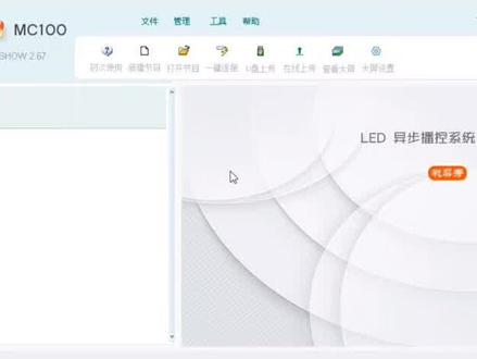 MC100播放盒PC软件操作指南-各项参数设置@DOU+小助手 @抖音小助手 #led显示屏 #led控制器 #广告