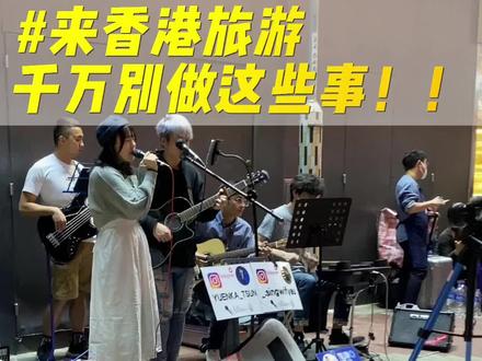 香港🇭🇰旅游别踩坑!看我就够啦#香港 #香港旅游 #香港旅游攻略 #香港旅行 #旅游攻略 @抖音小助手