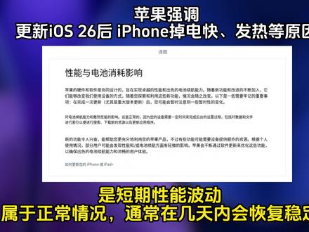 iOS 26.4 RC测评结果已出啦! #iOS26 #测评 #iPhone