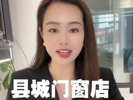 门窗店一定要解决赊账问题,记住这三点,不试怎么知道你不可以呢#门窗#门窗人#门窗人的日常 #加油门窗人 #关注我每天坚持分享知识