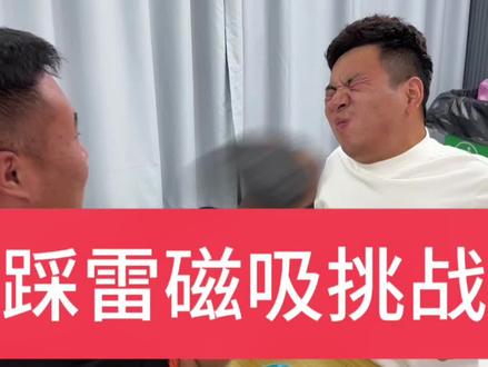 踩雷磁吸挑战之拖鞋打耳光面部按摩!#男人简单的快乐 #踩雷挑战 #劈头盖脸 #专治不开心 #互相伤害