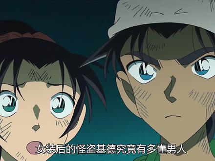 怪盗基德限时返场!#宅家dou剧场 #萤火计划