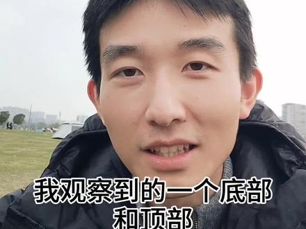 下周黄金行情,重点听分析的理由(从第41秒开始) 当前金价4450-4600美元/盎司,对应人民币约990-1028元/克,但要防止警惕下探极低底部4200美元,对应约939元/克。
1. 底部判断:4200为最后强支撑,放量企稳可视为阶段性底部。
2. 震荡原因:多空分歧大、数据落地前资金观望,技术面修复等待方向。
3. 顶部判断:4600上方压力显著,放量突破失败易回落。
总结:区间内高抛低吸,破位止损,企稳分批布局。
说明:个人观点和思考,不构成投资建议,大家看着玩玩就可以了
#黄金行情 #国际金价 #黄金投资 #金价分析 #黄金交易