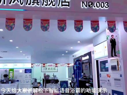 松下智能语音浴霸功能讲解