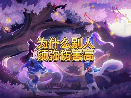 梦幻西游:须弥宝宝如果选择#梦幻西游樱桃派对 #我的梦幻故事 #梦幻西游攻略 @DOU+小助手