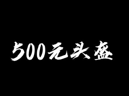 500元左右头盔推荐!#摩托车 #头盔 #rymic #R977头盔
