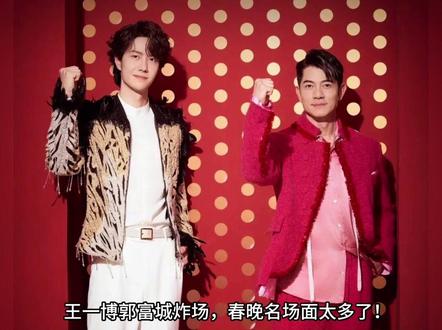 2026央视春晚:收视率夺冠,王一博合作郭富城,仍有一点意难平!#2026央视春晚 #2026春晚节目 #热点 #娱乐评论大赏 #上热搜