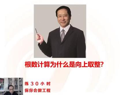 造价箍筋根数计算为什么向上取整#建筑 #施工图 #工程造价 #二级建造师