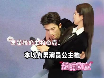 演员公主抱镜头为何要避开下半身?看清辛云来的云梯抱,这体力实在让人汗颜#辛云来 #王星越 #赵丽颖 #影娱热点团 #内容启发搜索