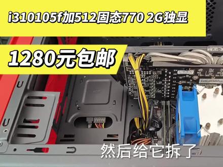 I310105f+7702g独立显卡,玩个腾讯的游戏也不错。#组装机 #diy电脑 #装机