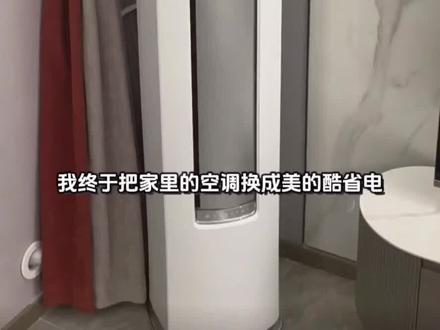 终于换了美的酷省电Ultra 3匹柜机,太香了!制冷特别快,客厅一下子就凉下来,风很柔和不直吹。最惊喜是真的省电,开一整天也不心疼电费,静音效果也绝,晚上睡觉完全没声音。颜值高又好用,大客厅选它真没选错!#空调 #美的酷省电空调 #家用空调推荐 #空调性价比推荐 #美的空调