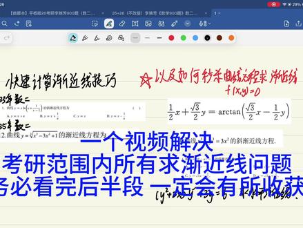 渐近线的快速计算 以及各种不直观曲线方程的渐近线求解问题的一种通用处理#27考研#考研数学#渐近线