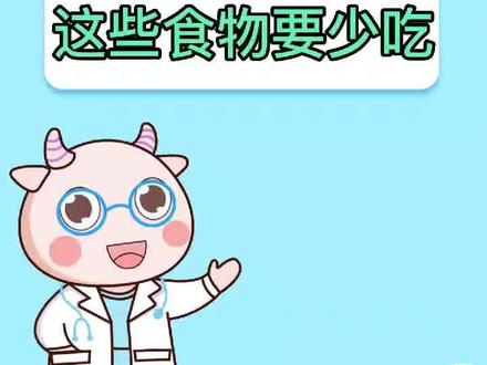 #怀孕 怀孕期间这些食物一定要少吃~